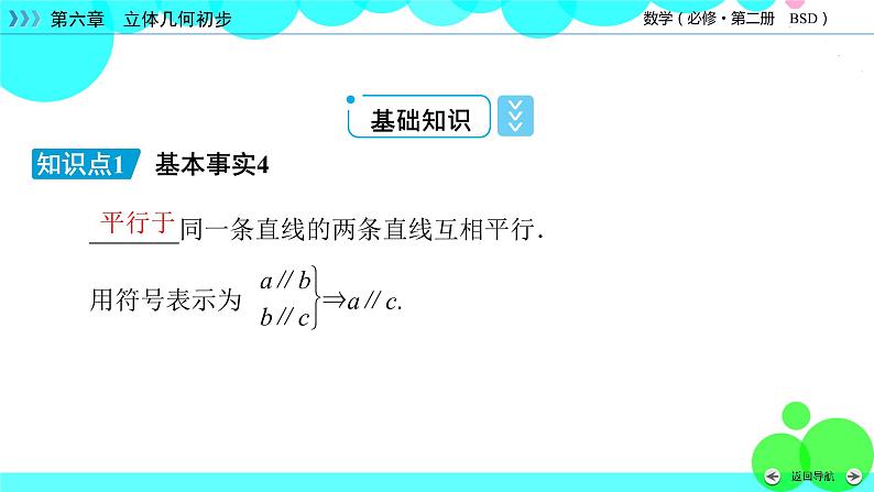 刻画空间点、线、面位置关系的公理PPT课件免费下载06