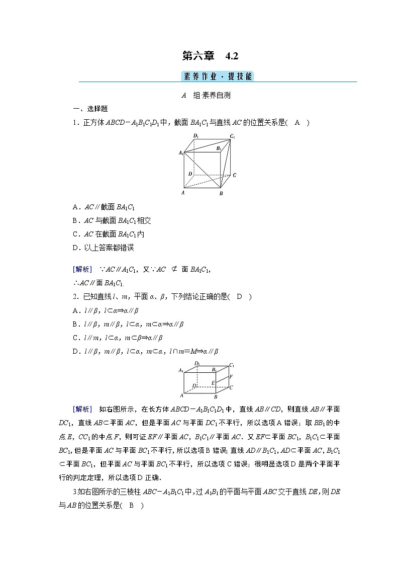 北师大版数学 必修第2册 第6章 4.2 平面与平面平行 PPT课件+练习01