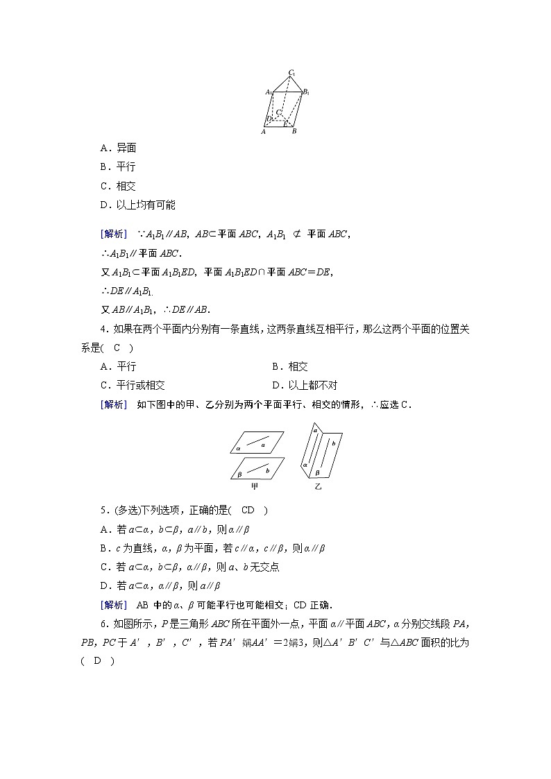 北师大版数学 必修第2册 第6章 4.2 平面与平面平行 PPT课件+练习02