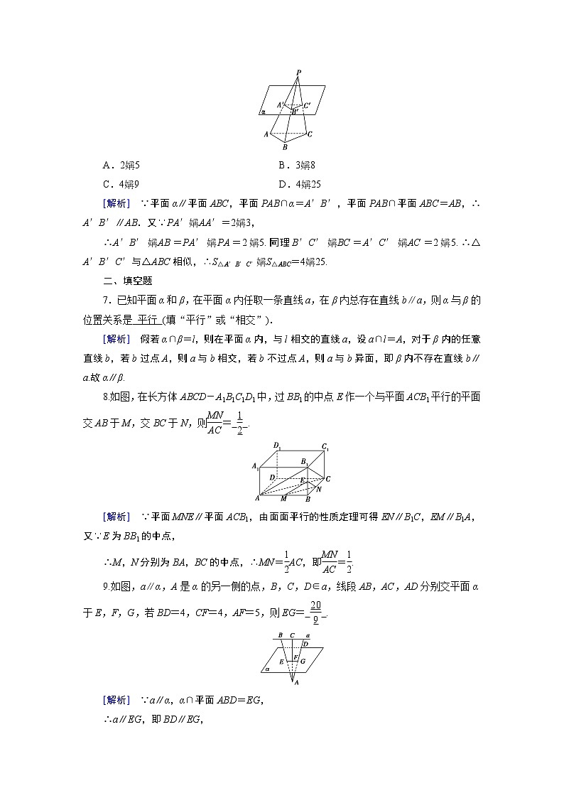 北师大版数学 必修第2册 第6章 4.2 平面与平面平行 PPT课件+练习03