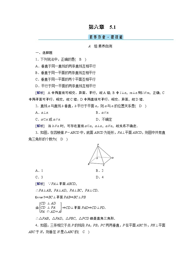 北师大版数学 必修第2册 第6章 5.1 直线与平面垂直 PPT课件+练习01