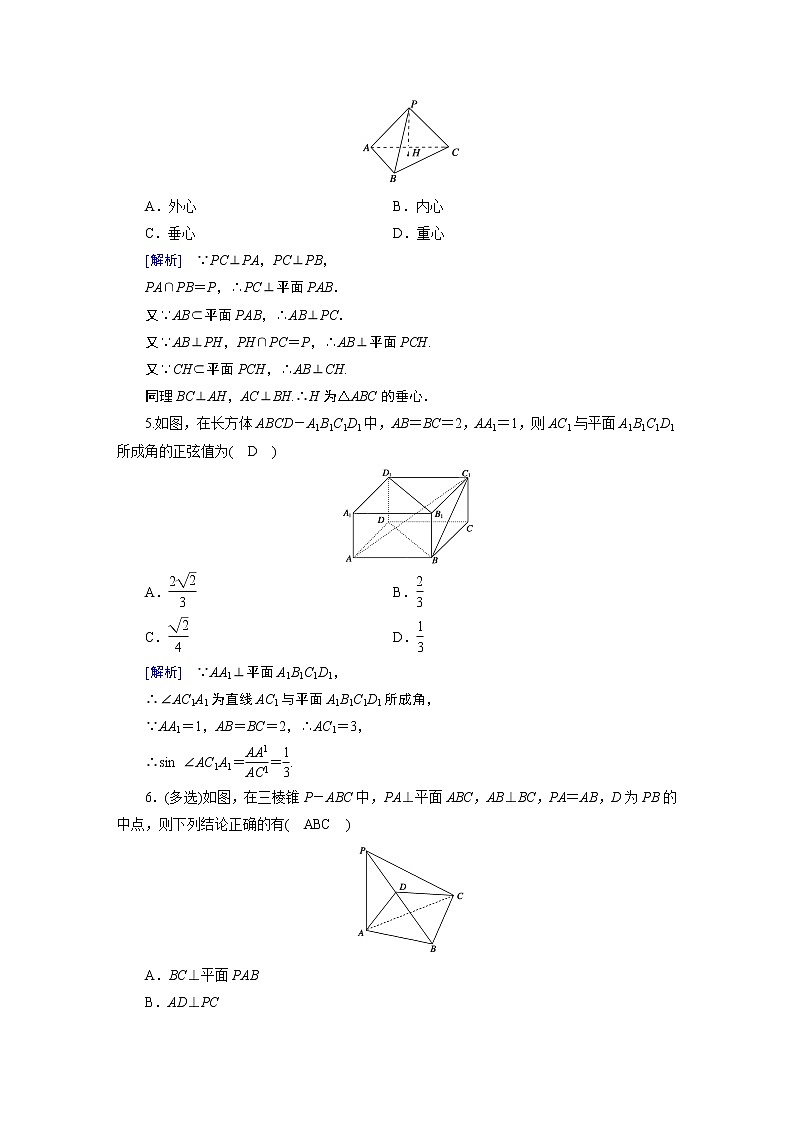 北师大版数学 必修第2册 第6章 5.1 直线与平面垂直 PPT课件+练习02