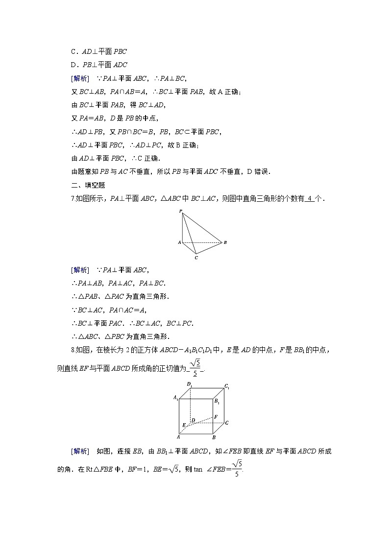 北师大版数学 必修第2册 第6章 5.1 直线与平面垂直 PPT课件+练习03