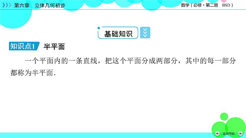 北师大版数学 必修第2册 第6章 5.2 平面与平面垂直 PPT课件+练习06