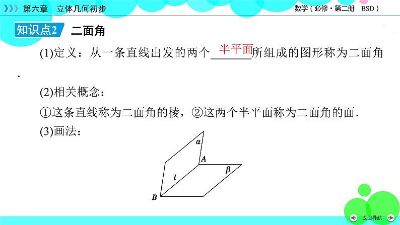 北师大版数学 必修第2册 第6章 5.2 平面与平面垂直 PPT课件+练习07