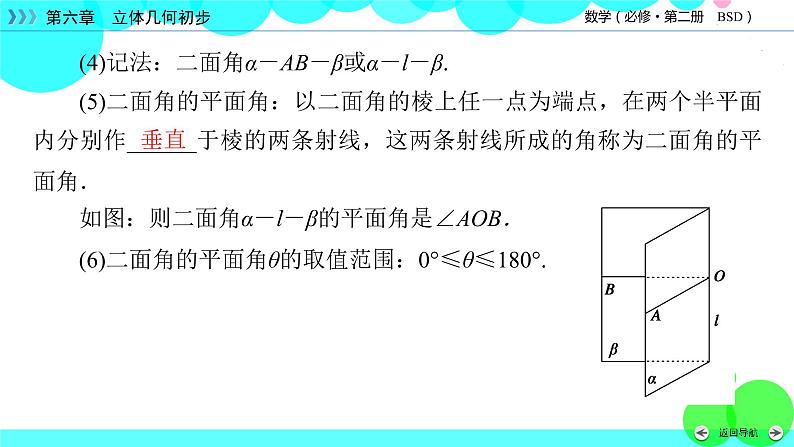 北师大版数学 必修第2册 第6章 5.2 平面与平面垂直 PPT课件+练习08