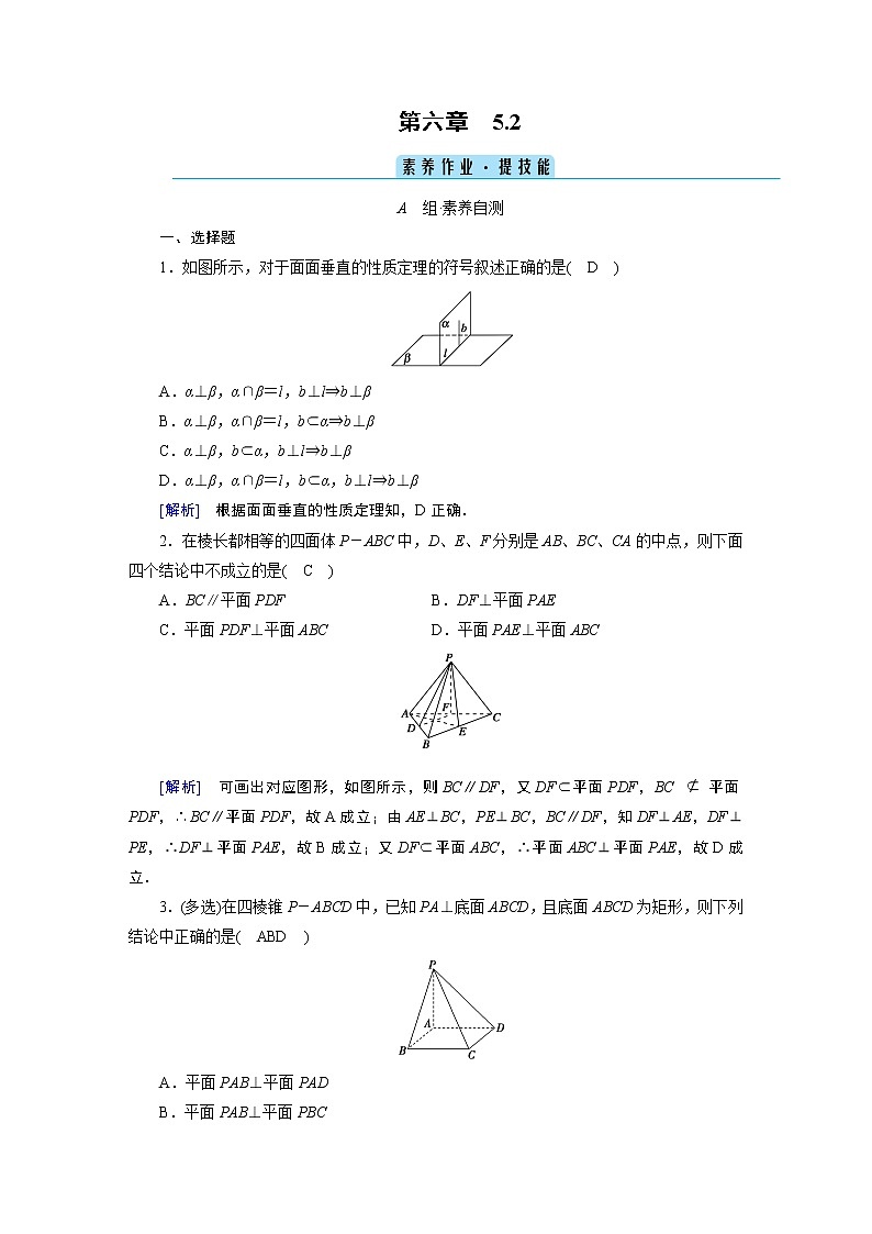 北师大版数学 必修第2册 第6章 5.2 平面与平面垂直 PPT课件+练习01