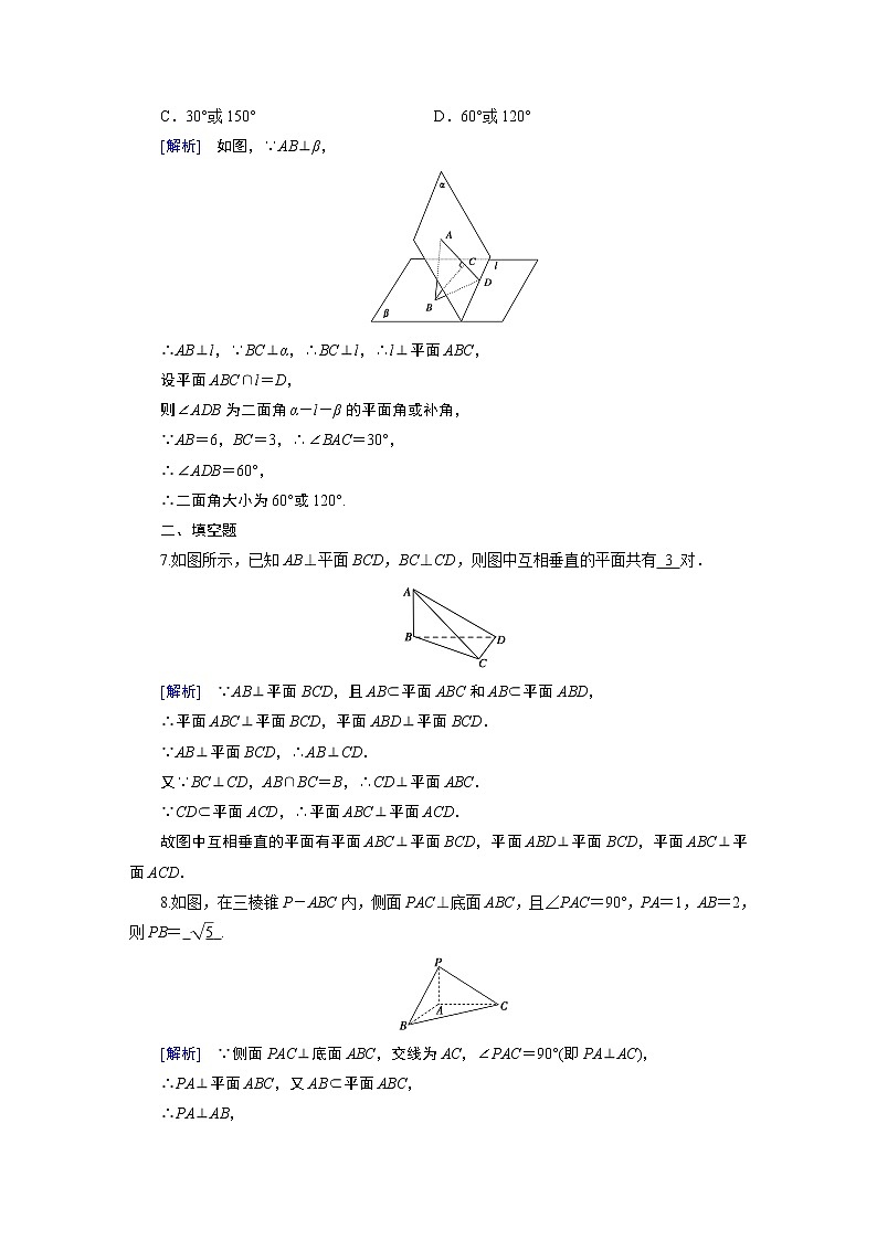 北师大版数学 必修第2册 第6章 5.2 平面与平面垂直 PPT课件+练习03