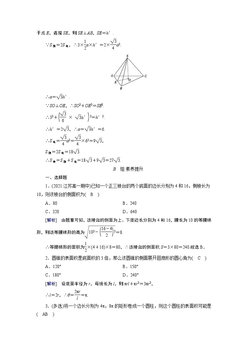柱、锥、台的侧面展开与面积PPT课件免费下载03