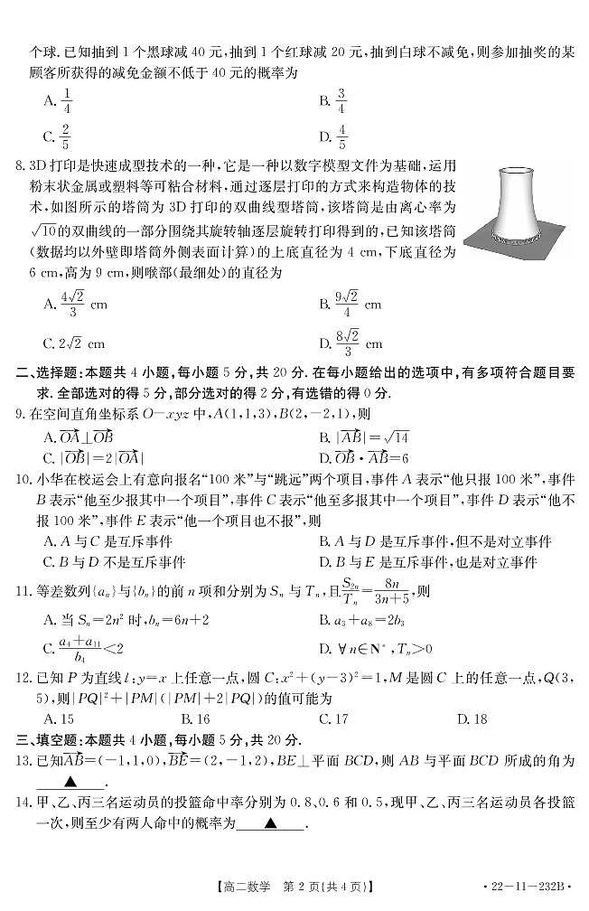 湖北省十堰市2021-2022学年高二上学期元月调研考试数学试题02