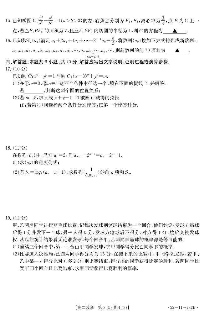 湖北省十堰市2021-2022学年高二上学期元月调研考试数学试题03
