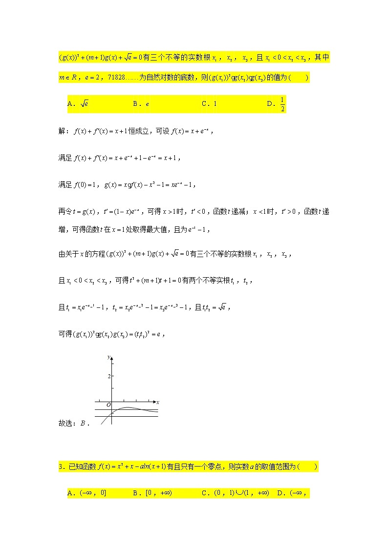小题压轴题专练2 函数的零点（2）02