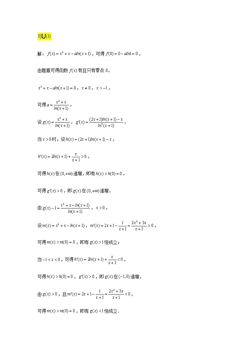 小题压轴题专练2 函数的零点（2）03