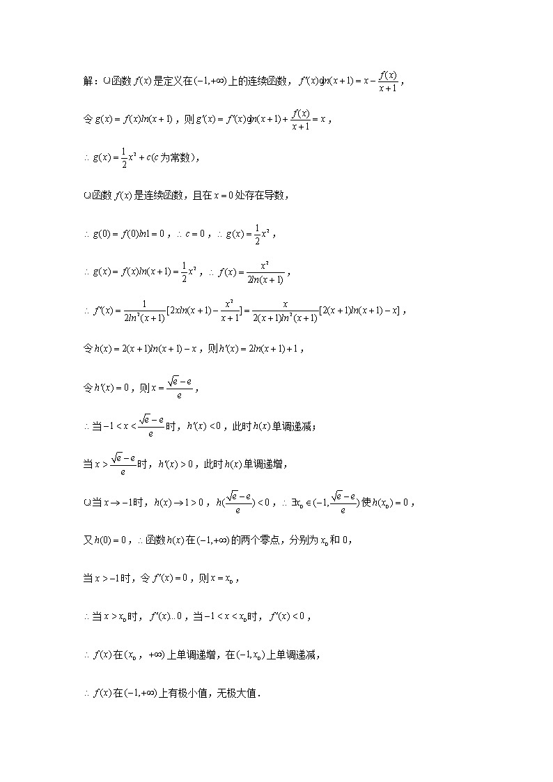 小题压轴题专练3 导数（1）02