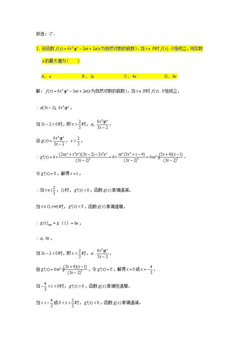 小题压轴题专练3 导数（1）03