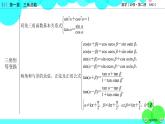 北師大版數(shù)學(xué) 必修第2冊(cè)第四章  章末梳理4 PPT課件