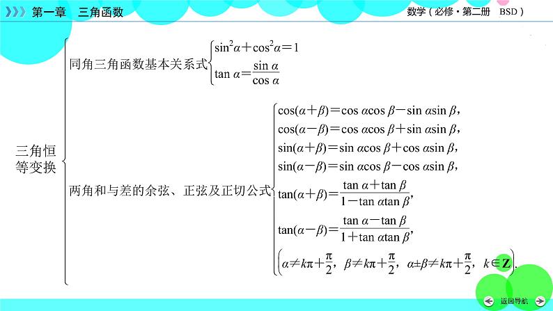 北师大版数学 必修第2册第四章  章末梳理4 PPT课件05