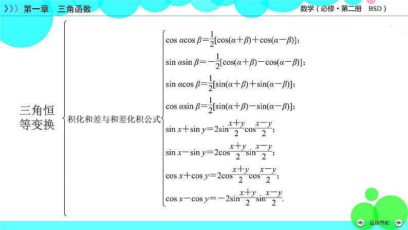 北师大版数学 必修第2册第四章  章末梳理4 PPT课件07