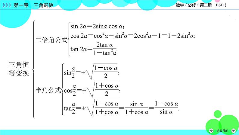 北师大版数学 必修第2册第四章  章末梳理4 PPT课件08