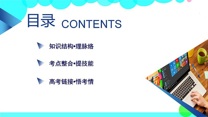 北师大版数学 必修第2册 第一章  章末梳理1 PPT课件03