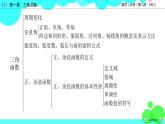 北师大版数学 必修第2册 第一章  章末梳理1 PPT课件