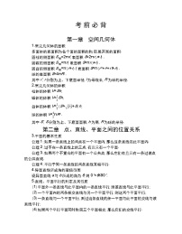 考前必背知识点-2022版数学必修2 人教版（新课标） 同步练习 （Word含解析）