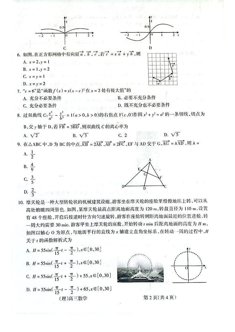 山西省吕梁市2021-2022学年度高三年级第一次模拟考试理科数学试题含答案02