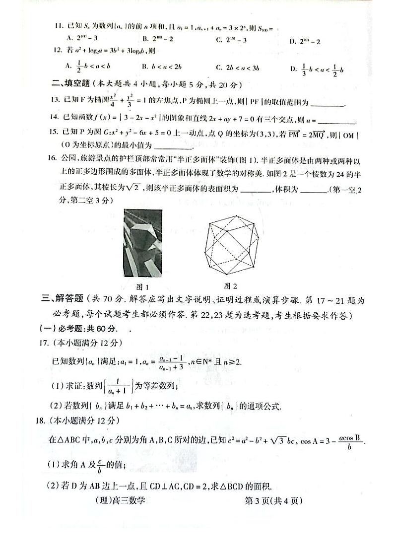 山西省吕梁市2021-2022学年度高三年级第一次模拟考试理科数学试题含答案03
