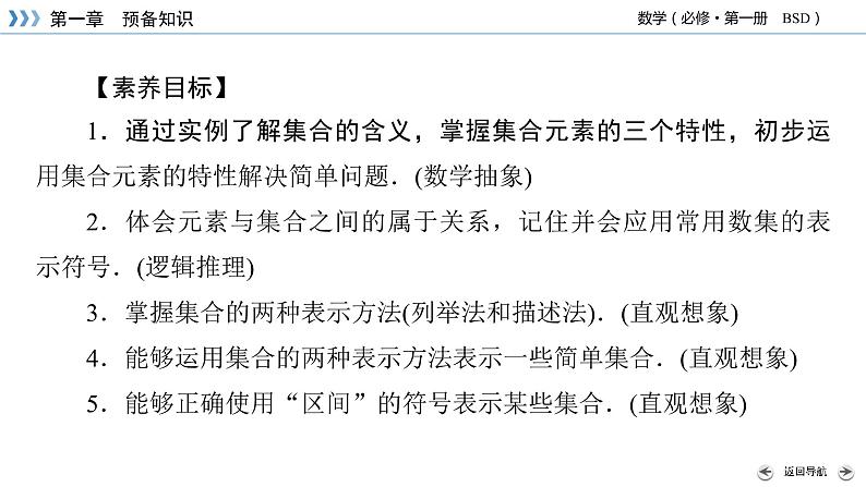 北师数学·必修第1册 1.1.1 集合的概念与表示 第1课时 PPT课件+练习03