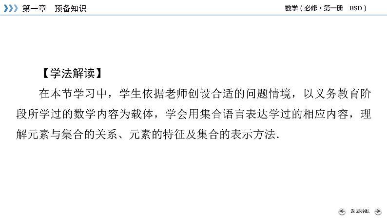 北师数学·必修第1册 1.1.1 集合的概念与表示 第1课时 PPT课件+练习04