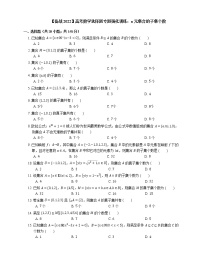 【备战2022】高考数学选择题专题强化训练：n元集合的子集个数