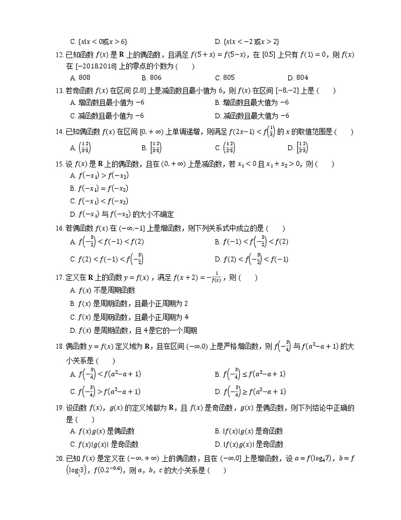 【备战2022】高考数学选择题专题强化训练：抽象函数第2页
