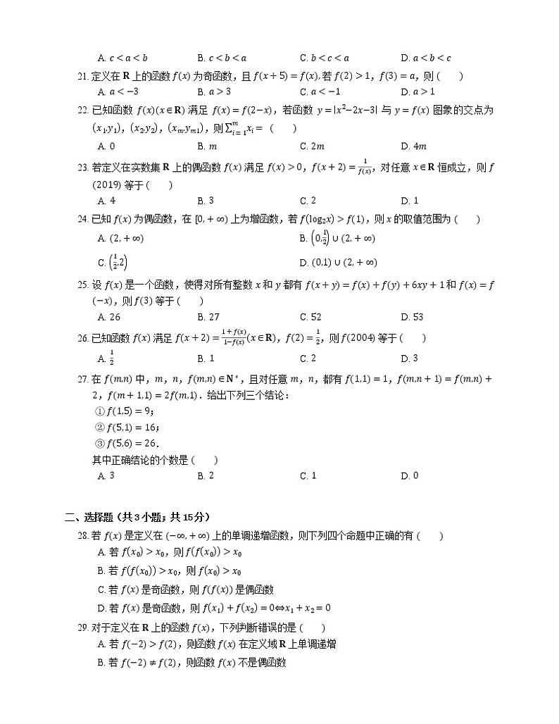 【备战2022】高考数学选择题专题强化训练：抽象函数第3页