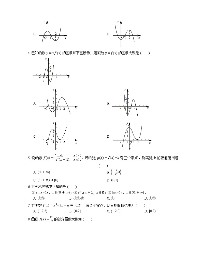 【备战2022】高考数学选择题专题强化训练：利用导数研究函数的图象与性质02