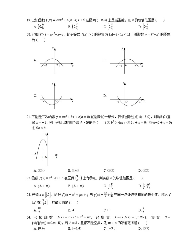 【备战2022】高考数学选择题专题强化训练：二次函数的性质与图像第3页