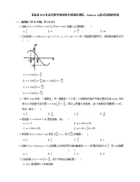 【备战2022】高考数学选择题专题强化训练：Asin(ωx+ψ)形式函数的性质