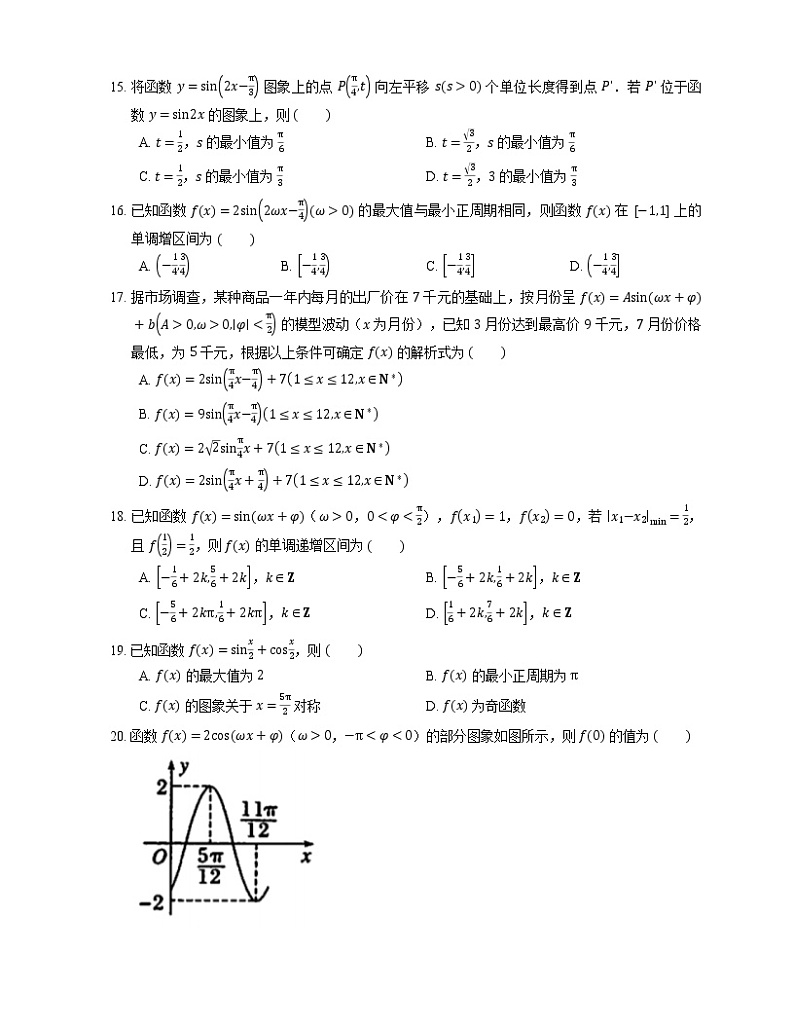 【备战2022】高考数学选择题专题强化训练：Asin(ωx+ψ)形式函数的性质第3页