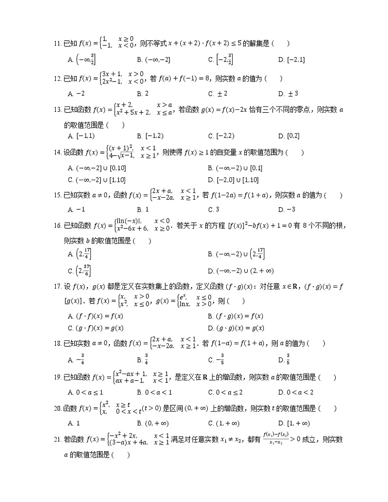 【备战2022】高考数学选择题专题强化训练：分段函数第2页