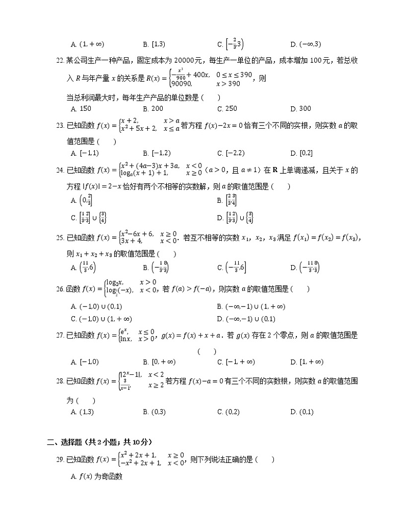 【备战2022】高考数学选择题专题强化训练：分段函数第3页