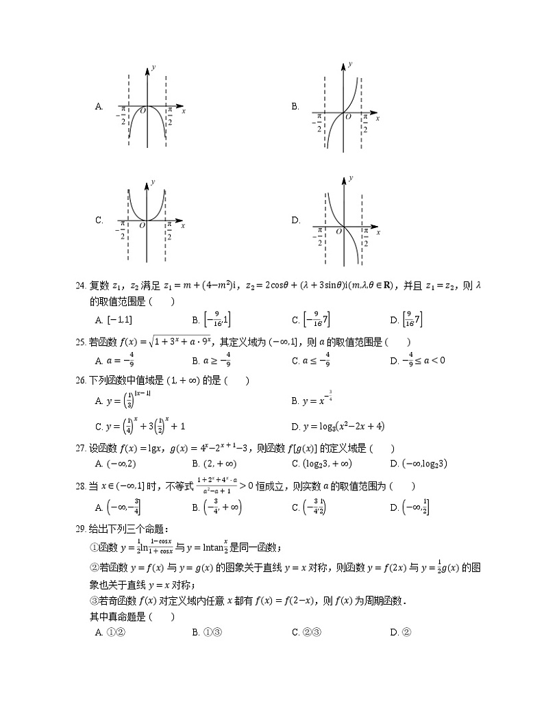 【备战2022】高考数学选择题专题强化训练：复合函数第3页