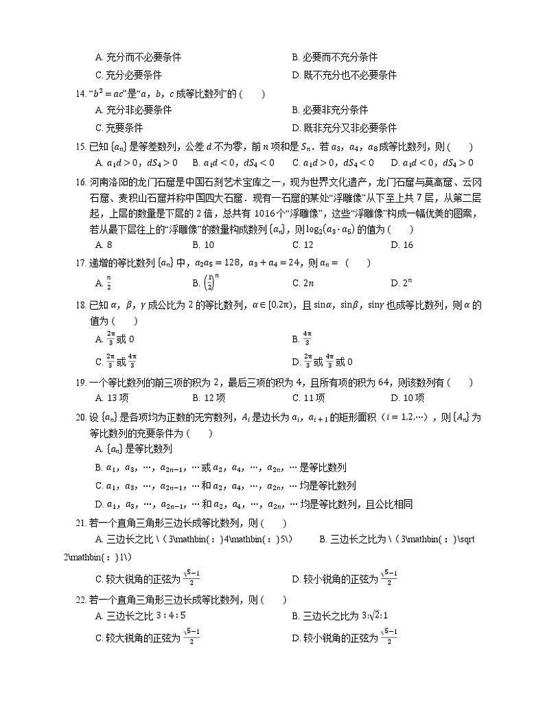 【备战2022】高考数学选择题专题强化训练：等比数列的基本概念与性质第2页