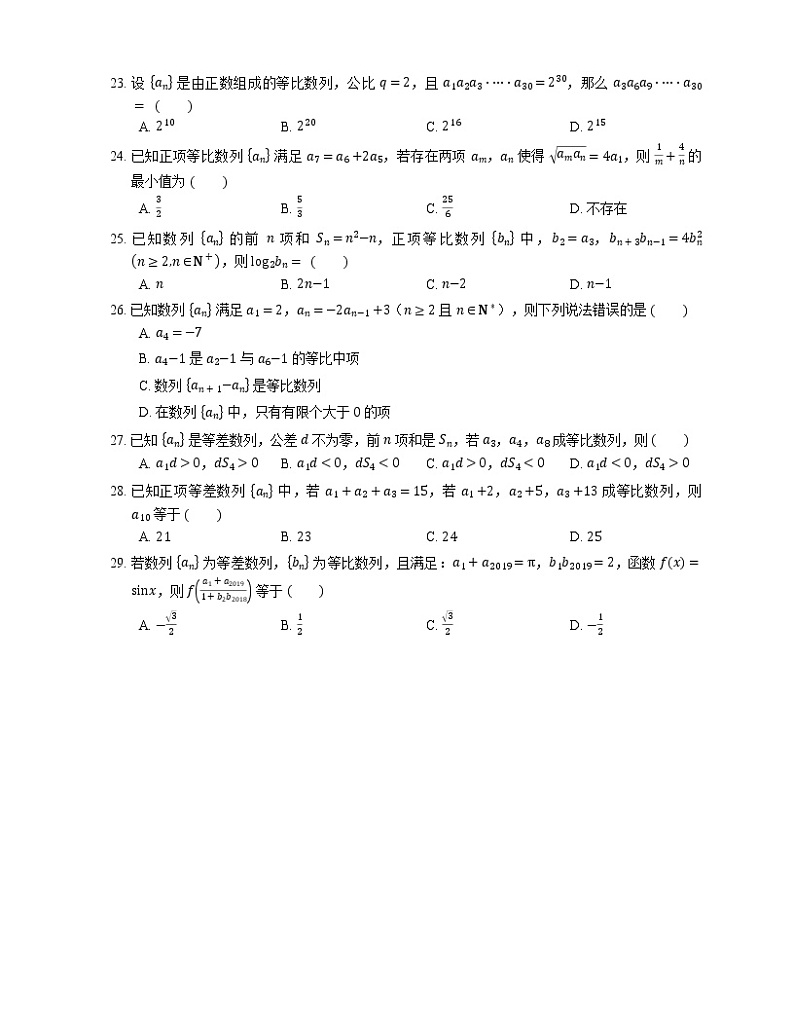 【备战2022】高考数学选择题专题强化训练：等比数列的基本概念与性质第3页