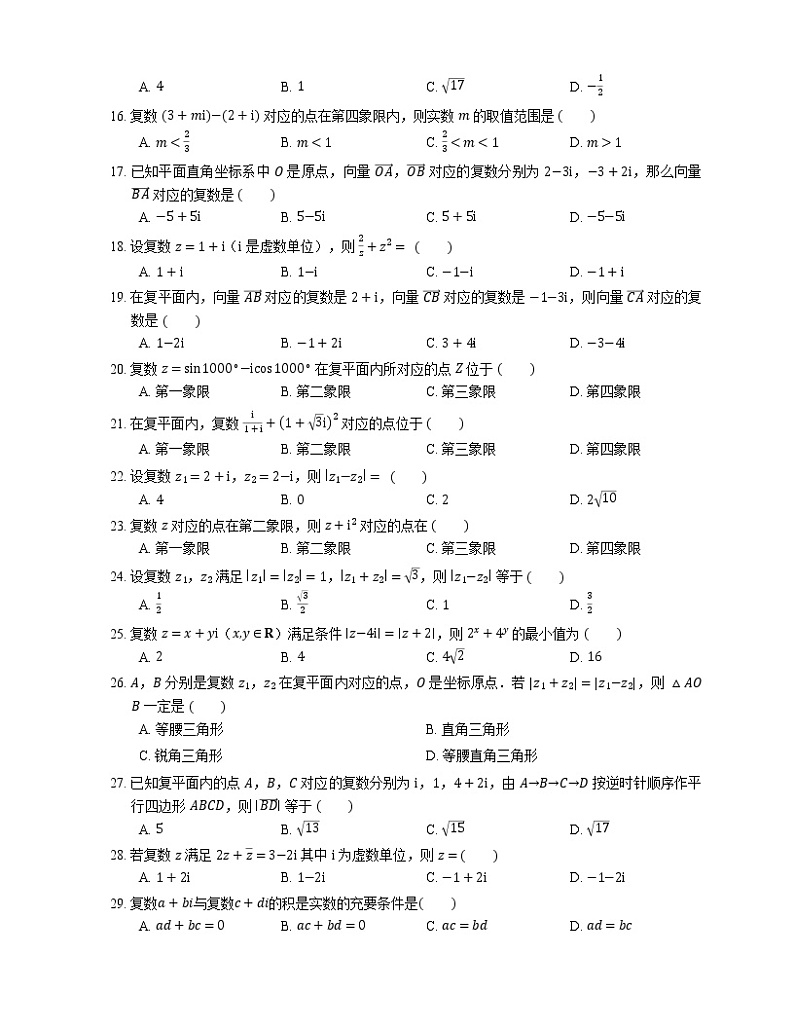 【备战2022】高考数学选择题专题强化训练：复数的加减运算02