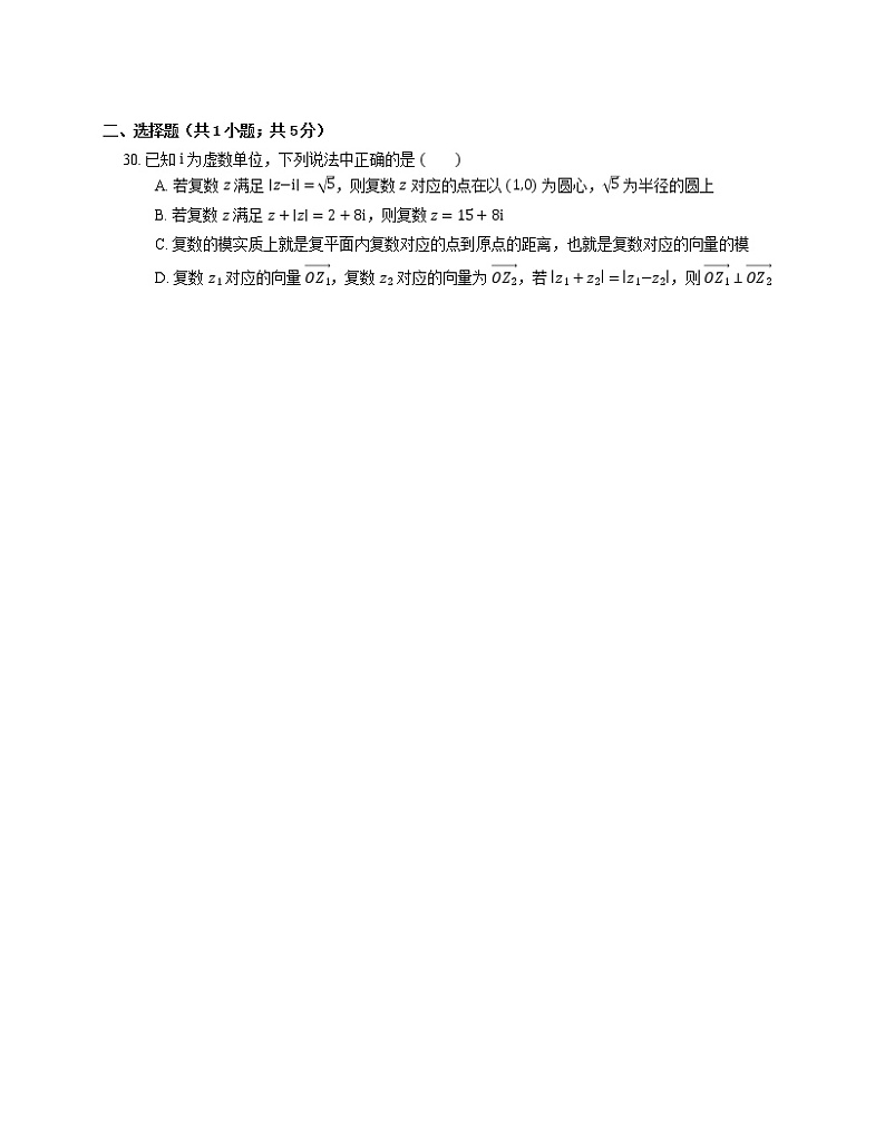 【备战2022】高考数学选择题专题强化训练：复数的加减运算03