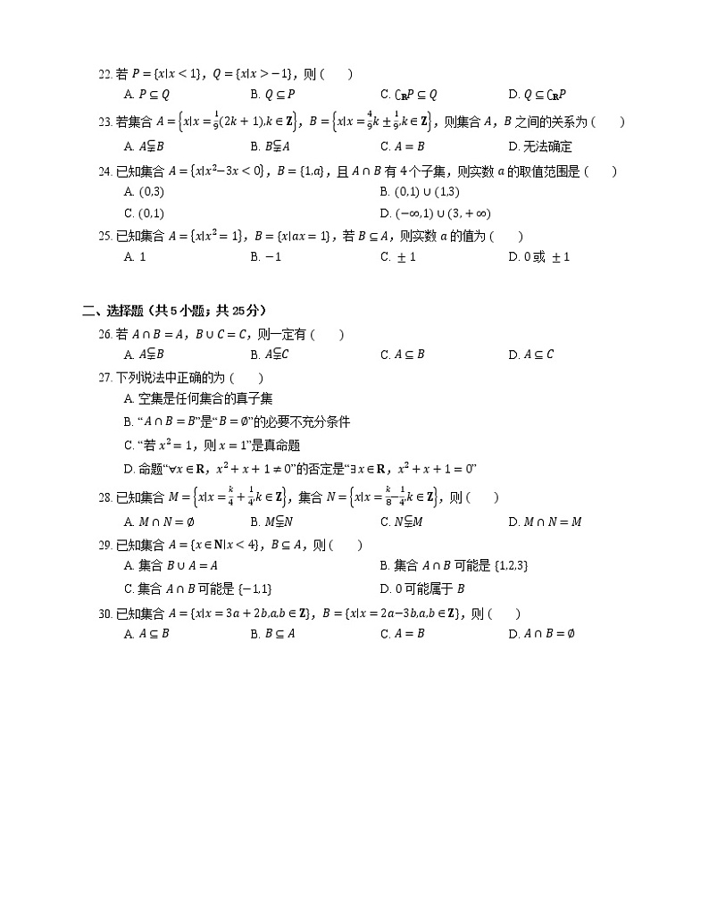 【备战2022】高考数学选择题专题强化训练：包含关系、子集与真子集第3页