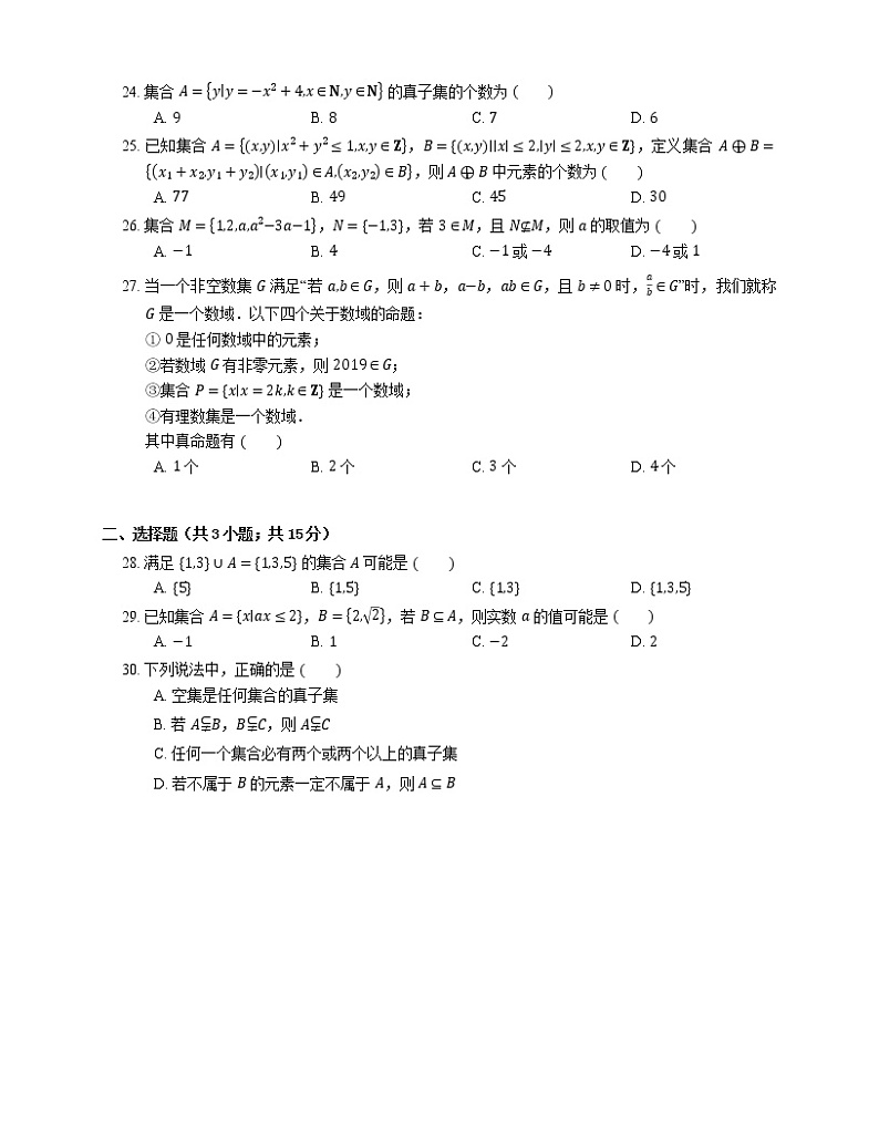 【备战2022】高考数学选择题专题强化训练：集合03