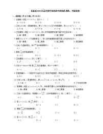 【备战2022】高考数学选择题专题强化训练：共轭复数