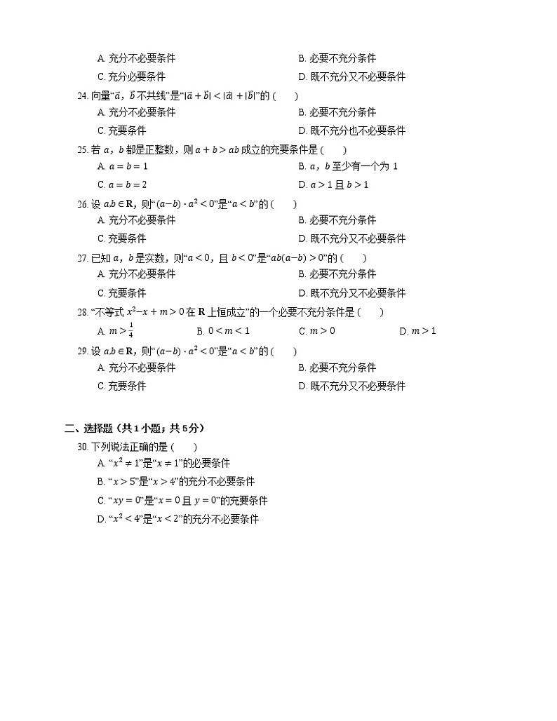 【备战2022】高考数学选择题专题强化训练：充分条件与必要条件第3页