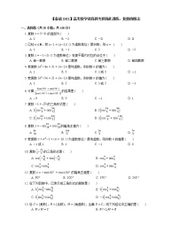 【备战2022】高考数学选择题专题强化训练：复数的概念