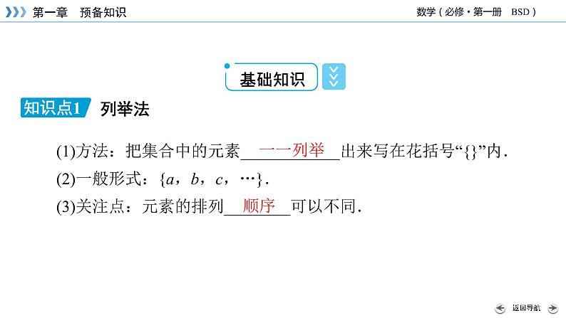 北师数学·必修第1册 1.1.1 集合的概念与表示 第2课时 PPT课件+练习06